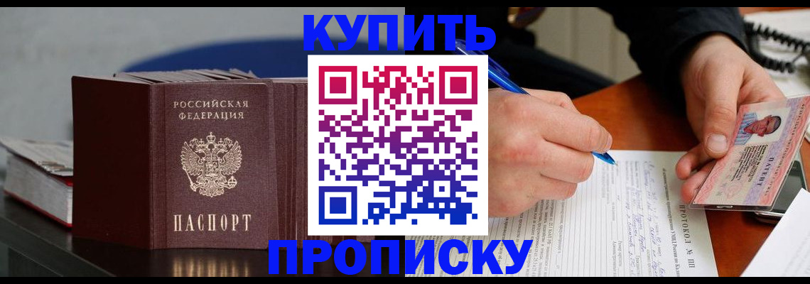 прописка ребенка в Жукове