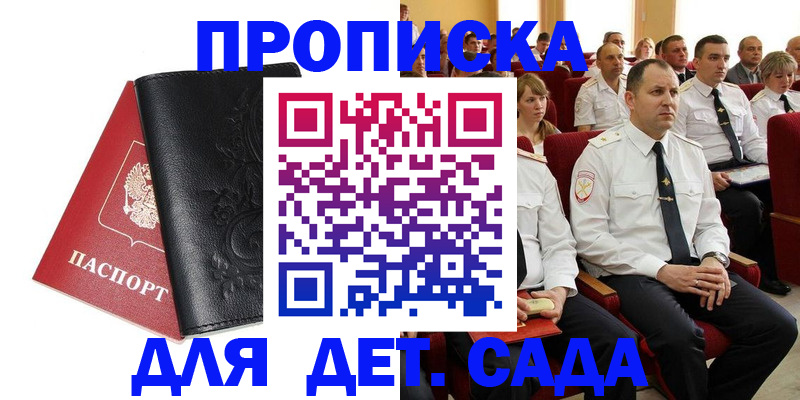 помощь с регистрацией ребёнка в Жукове