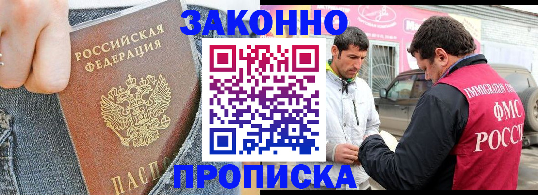 прописка регистрация в Жукове