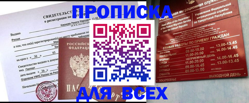 прописка иностранных граждан в Жукове