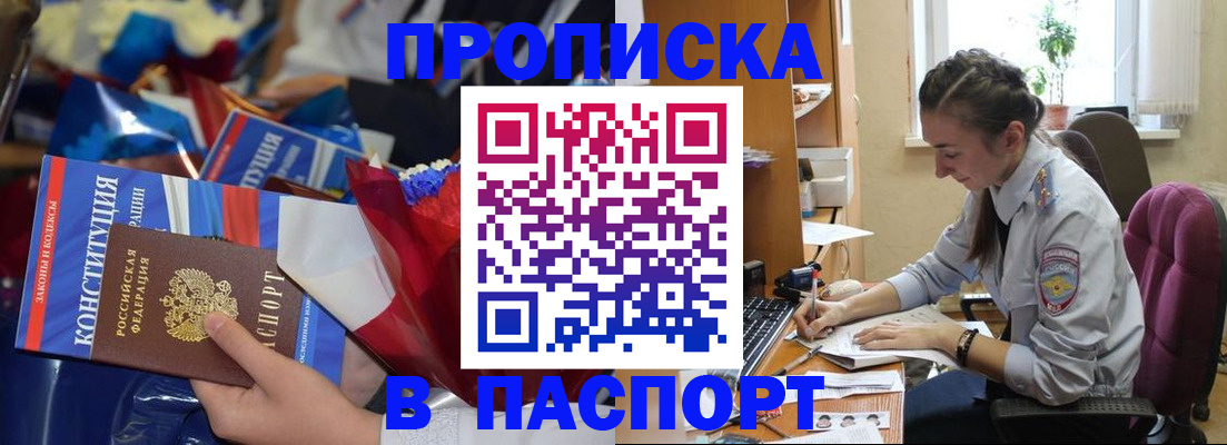 официальная прописка в Жукове